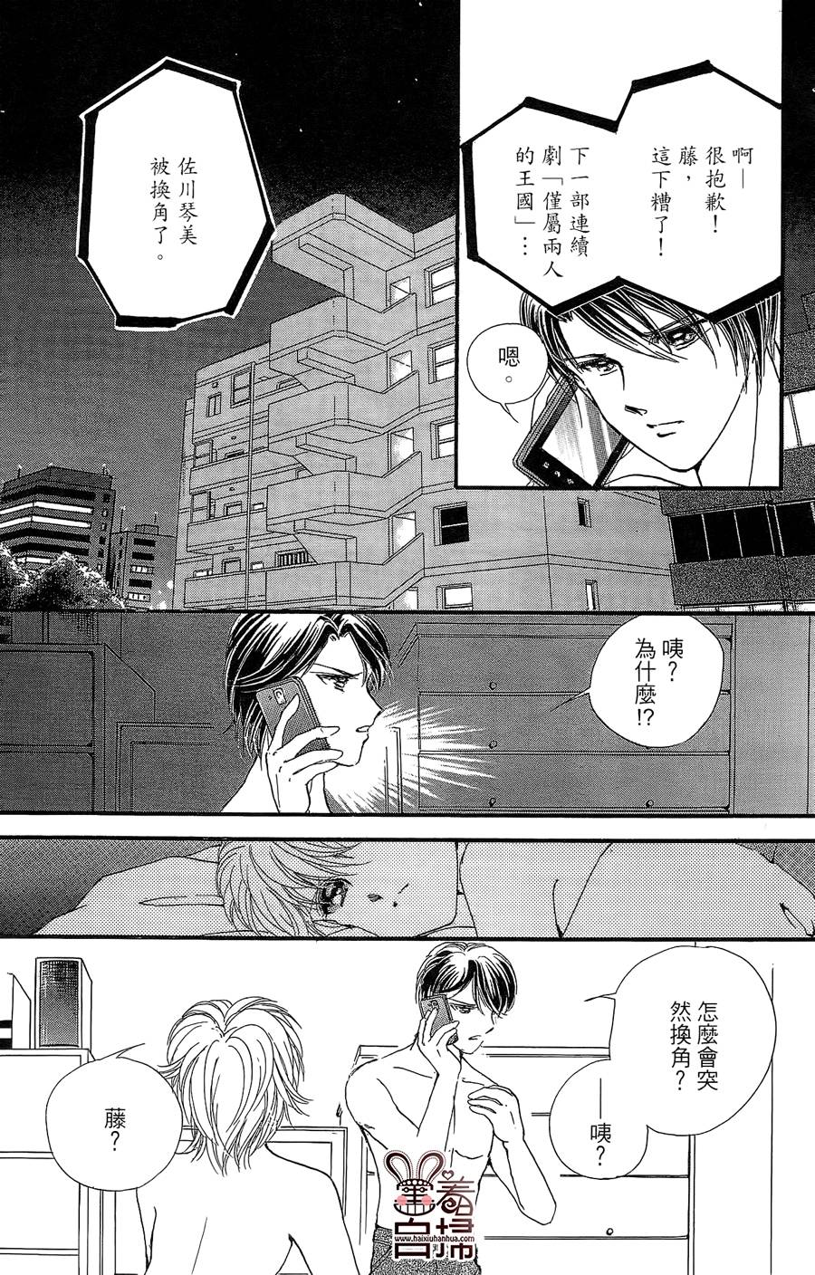 临演女孩 第11话 第36页