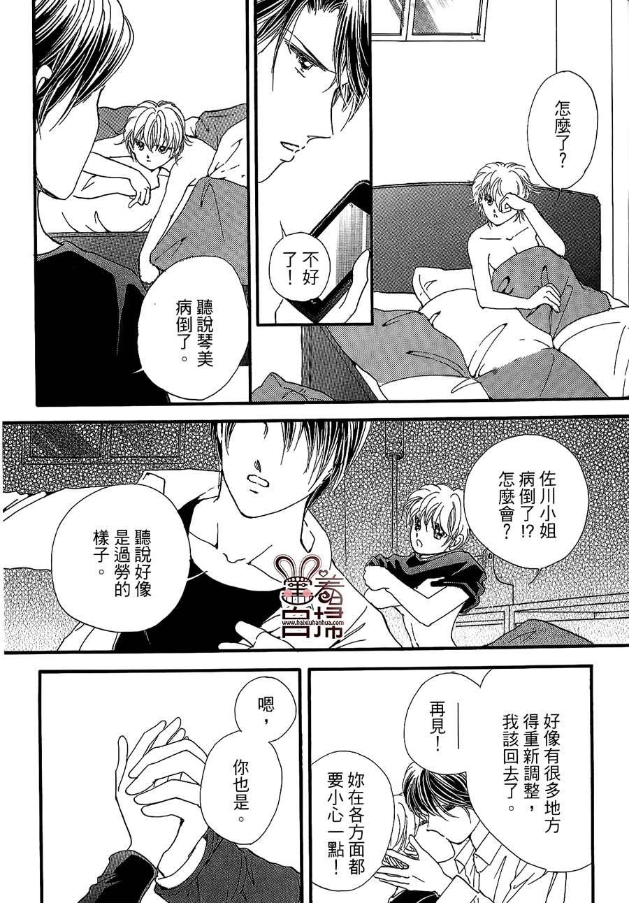 临演女孩 第11话 第37页