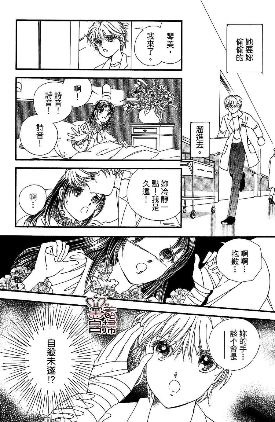 临演女孩 第11话 第39页