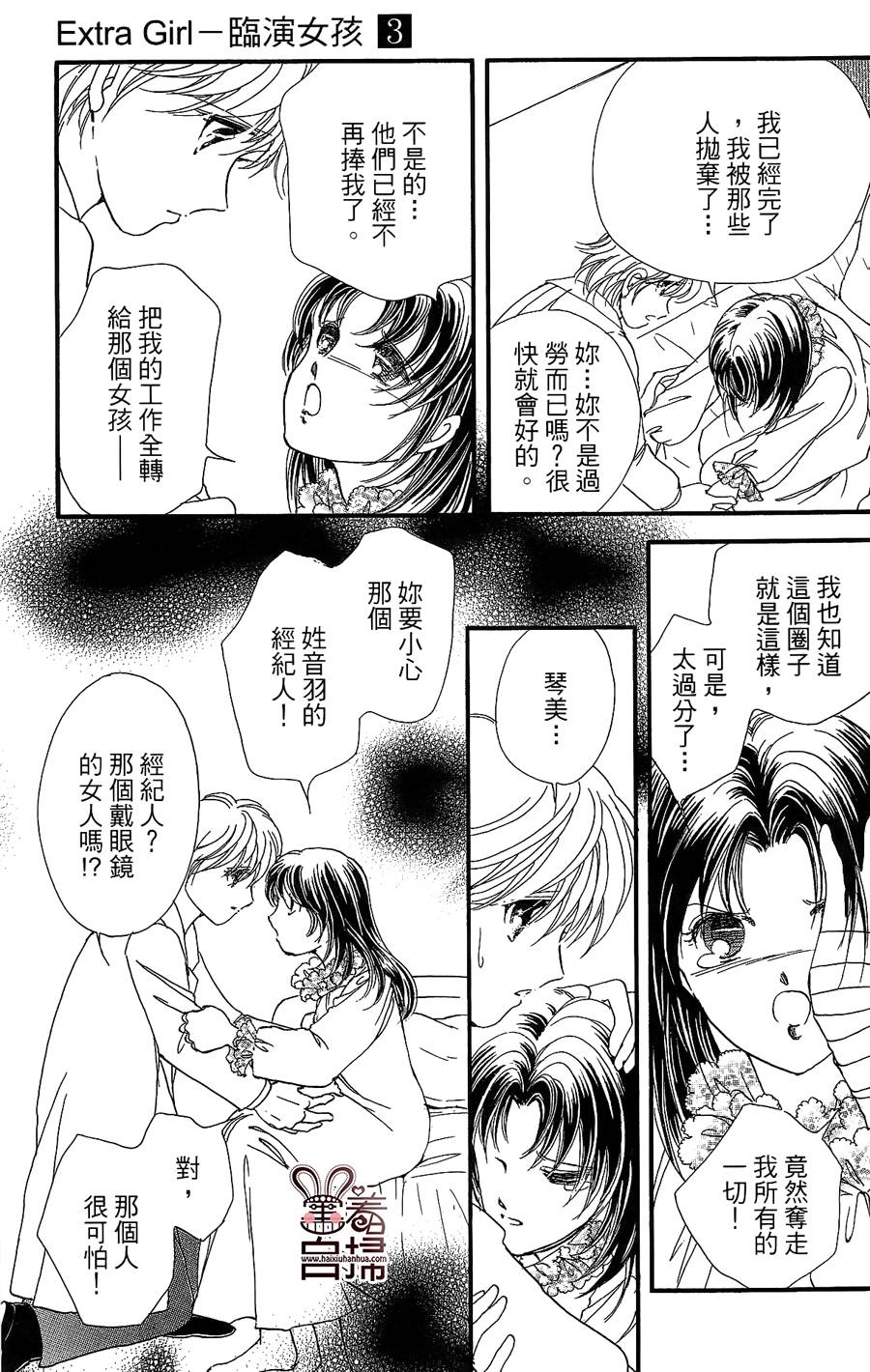 临演女孩 第11话 第40页