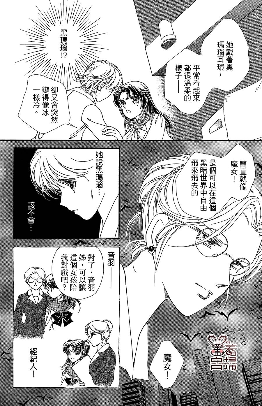 临演女孩 第11话 第41页