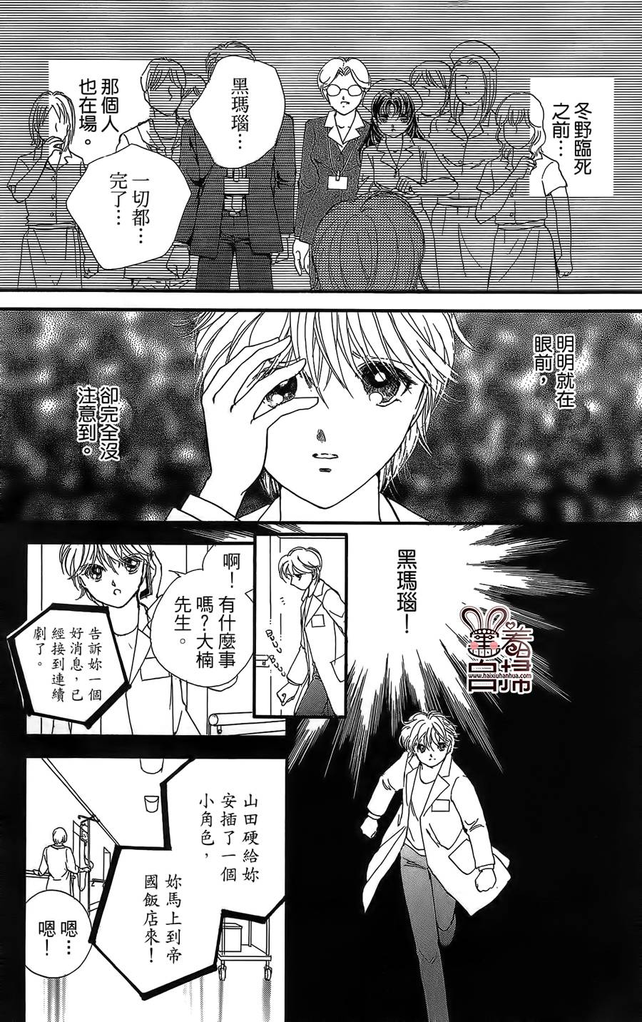 临演女孩 第11话 第42页