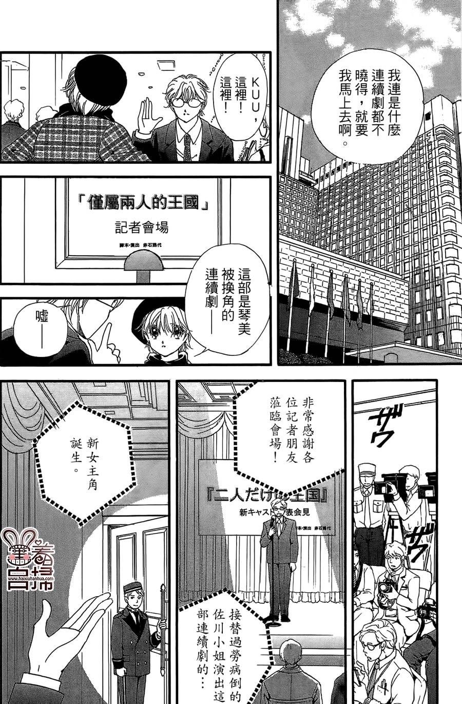 临演女孩 第11话 第43页