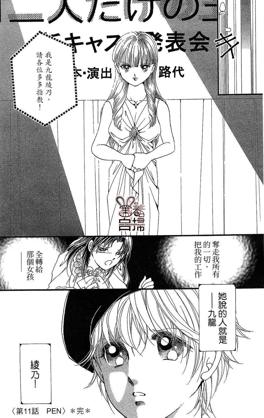 临演女孩 第11话 第44页