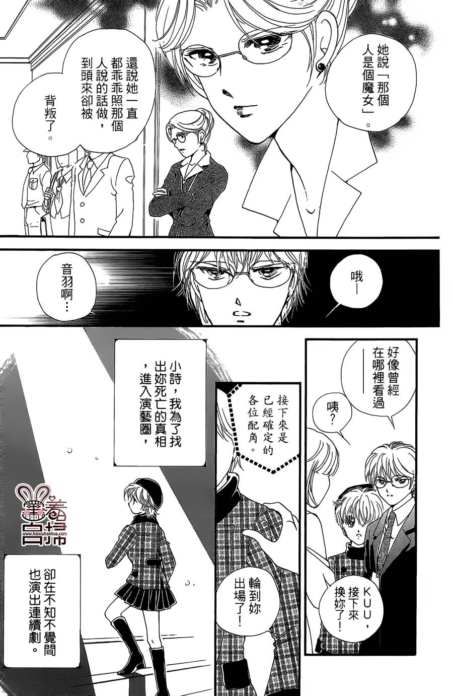 临演女孩 第12话 第2页