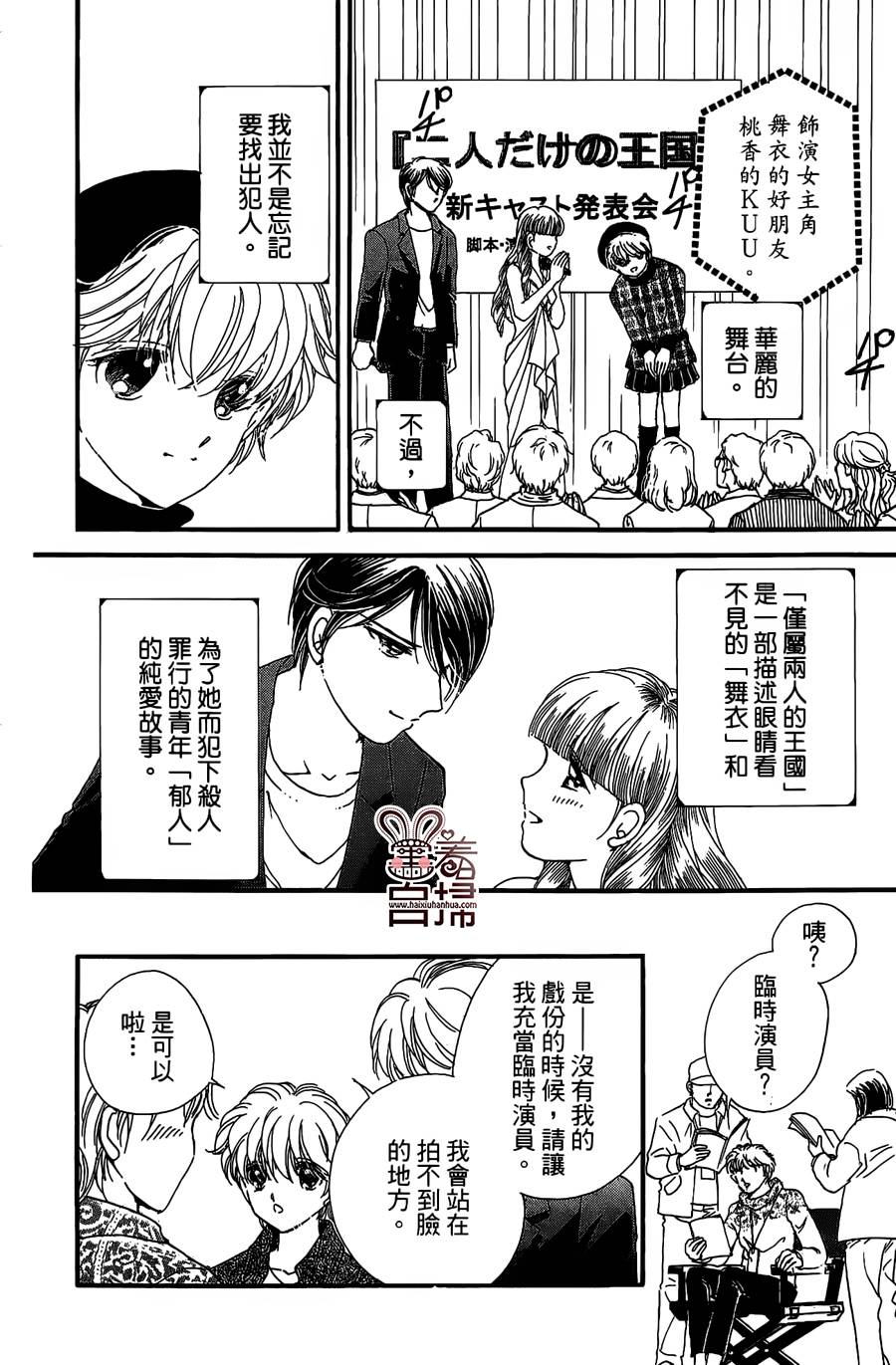 临演女孩 第12话 第3页