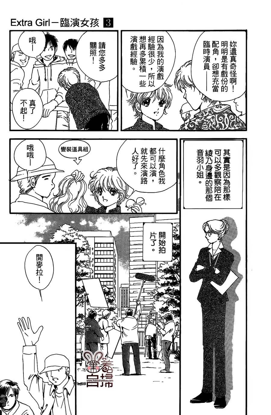 临演女孩 第12话 第4页