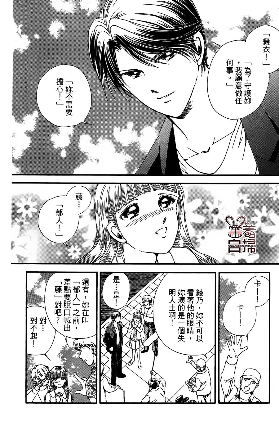 临演女孩 第12话 第5页