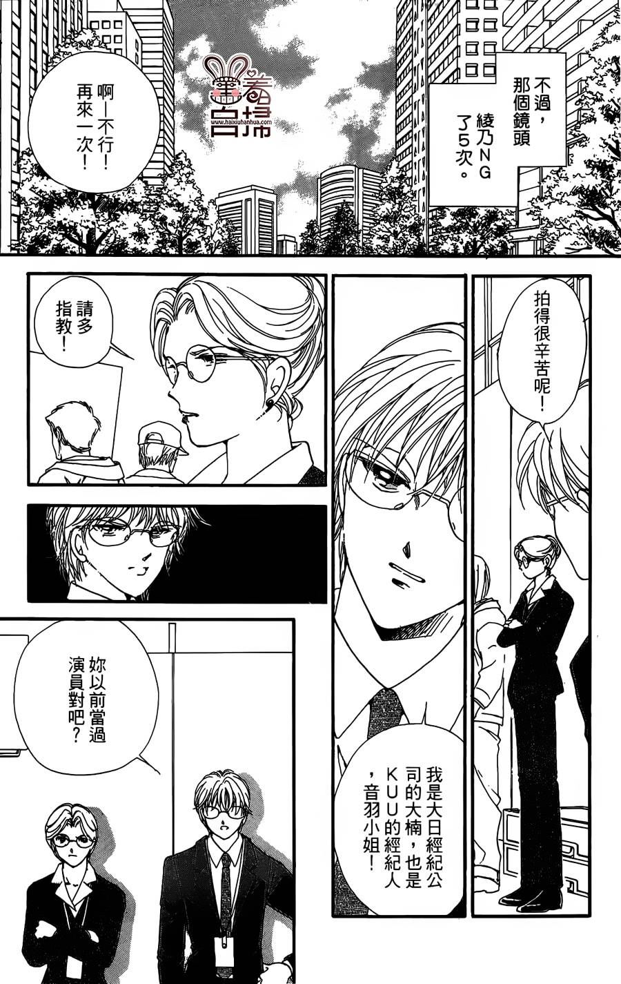 临演女孩 第12话 第6页