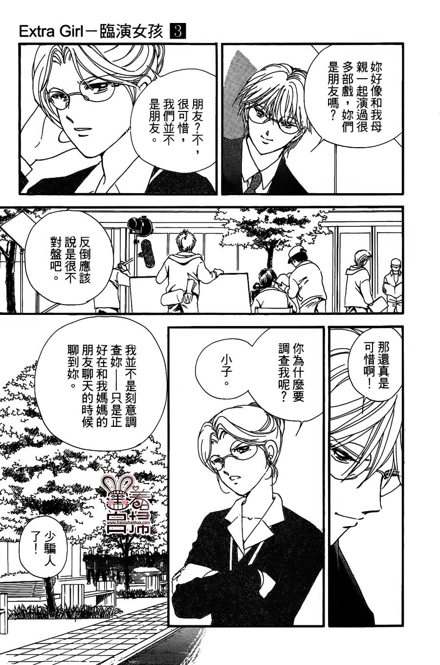 临演女孩 第12话 第8页