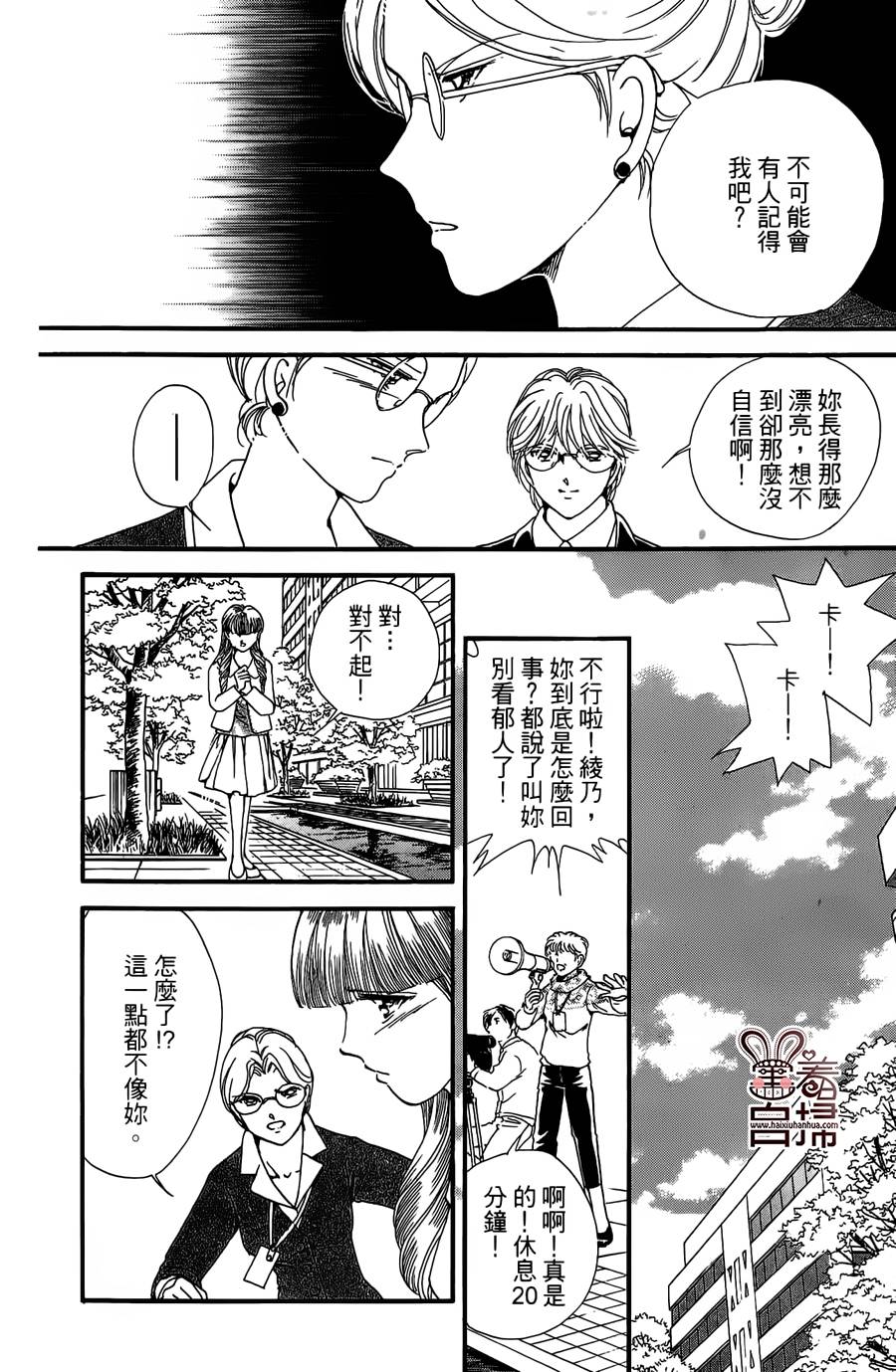 临演女孩 第12话 第9页