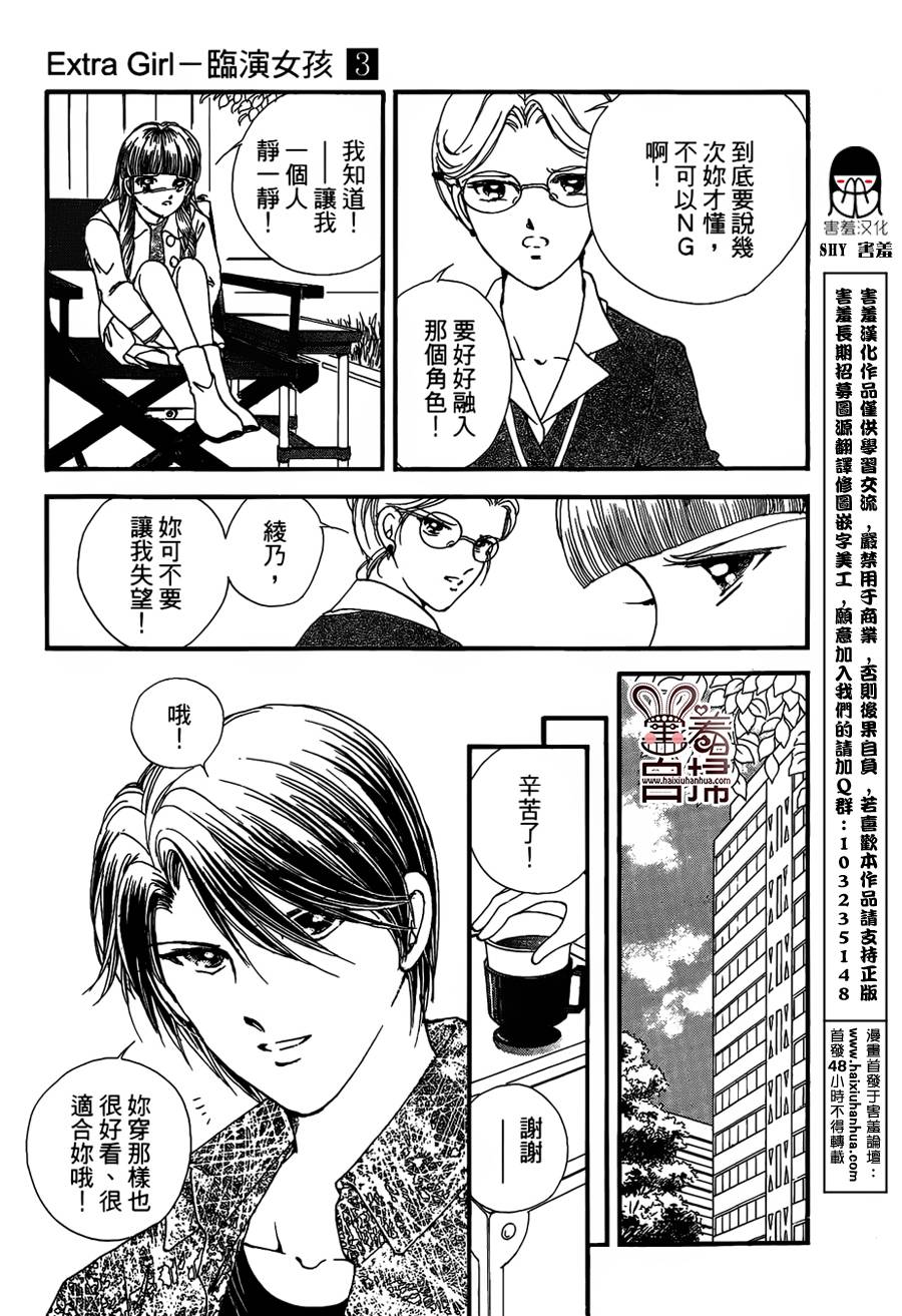 临演女孩 第12话 第10页