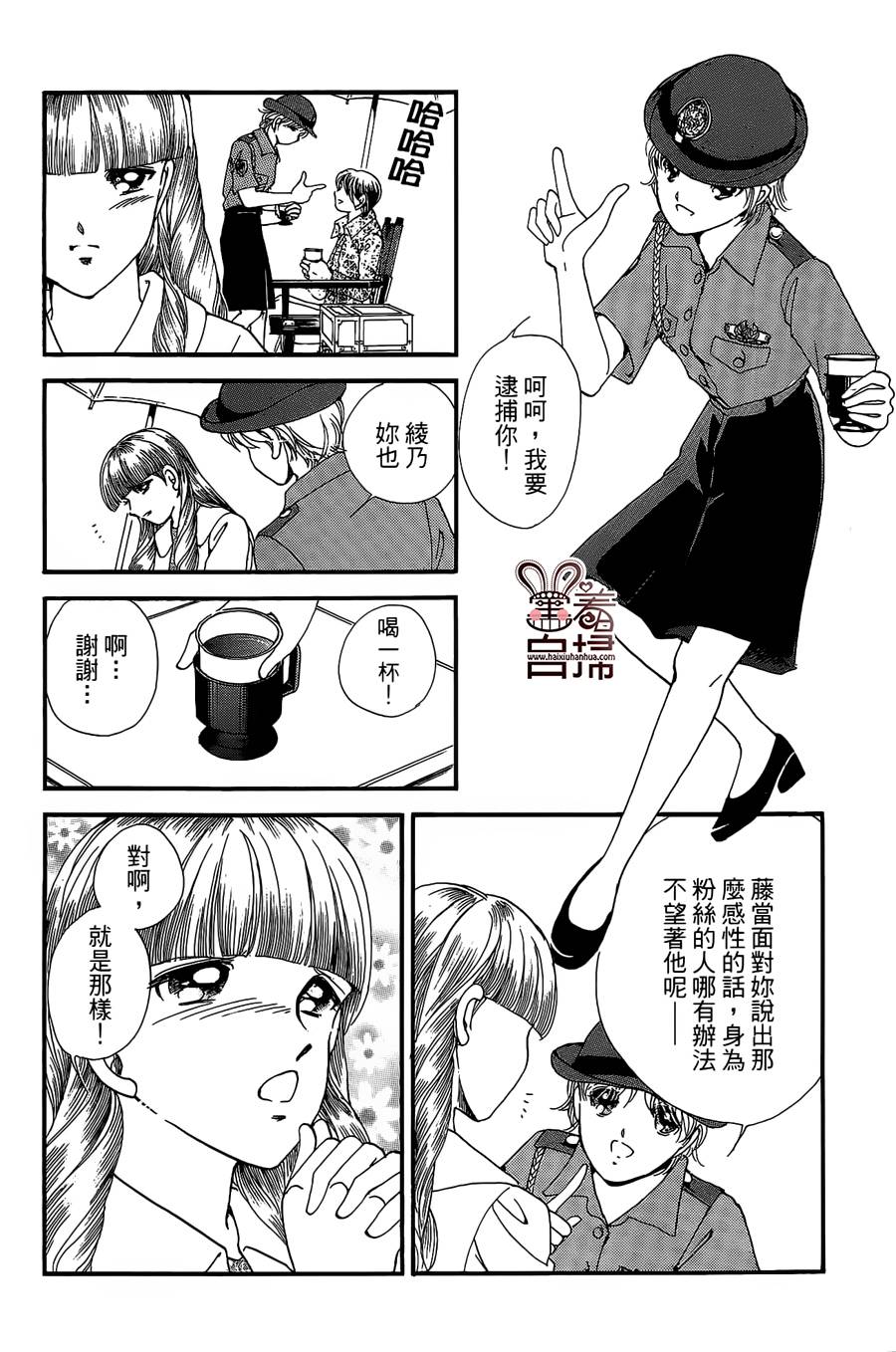 临演女孩 第12话 第11页