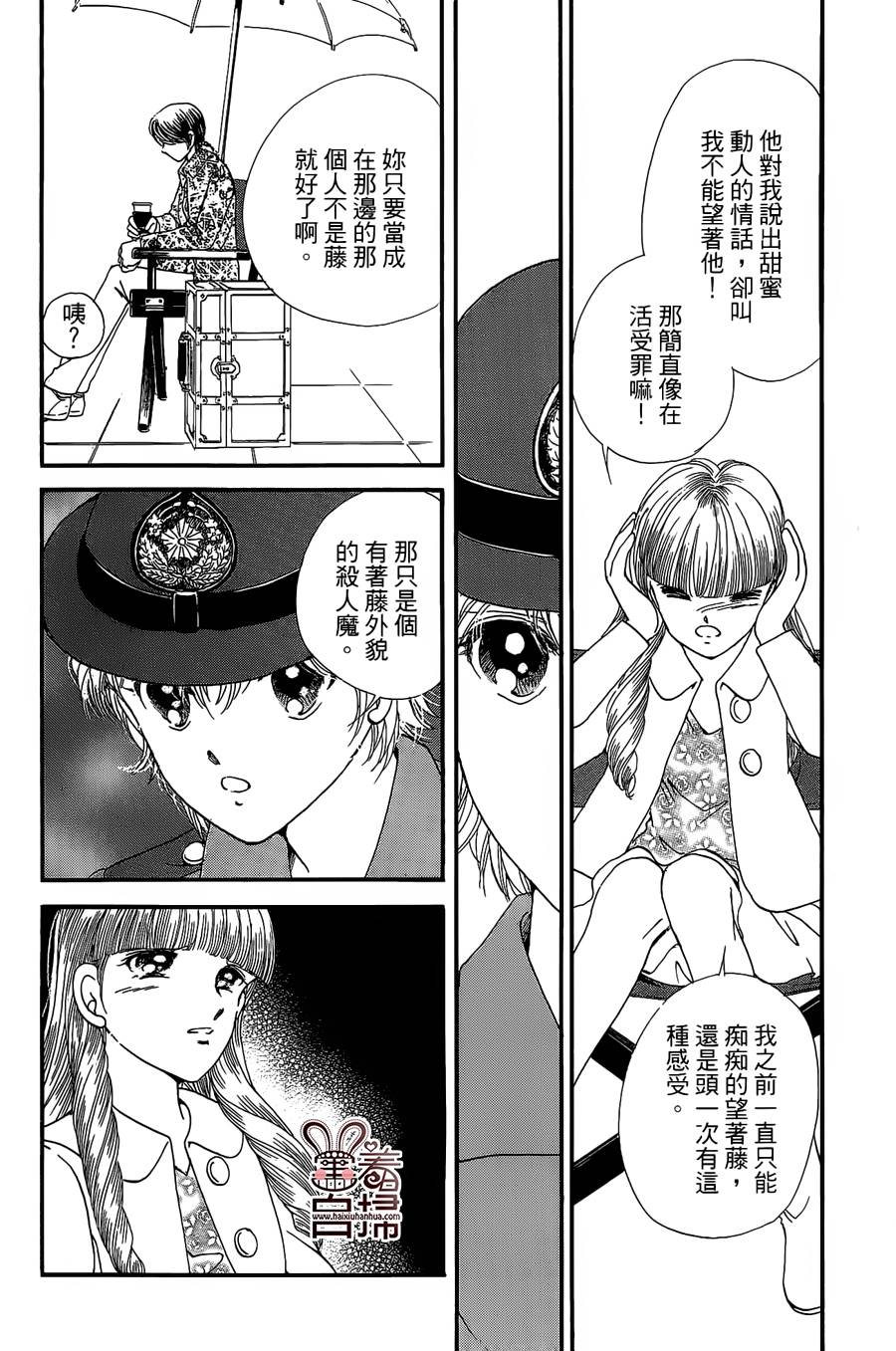 临演女孩 第12话 第12页