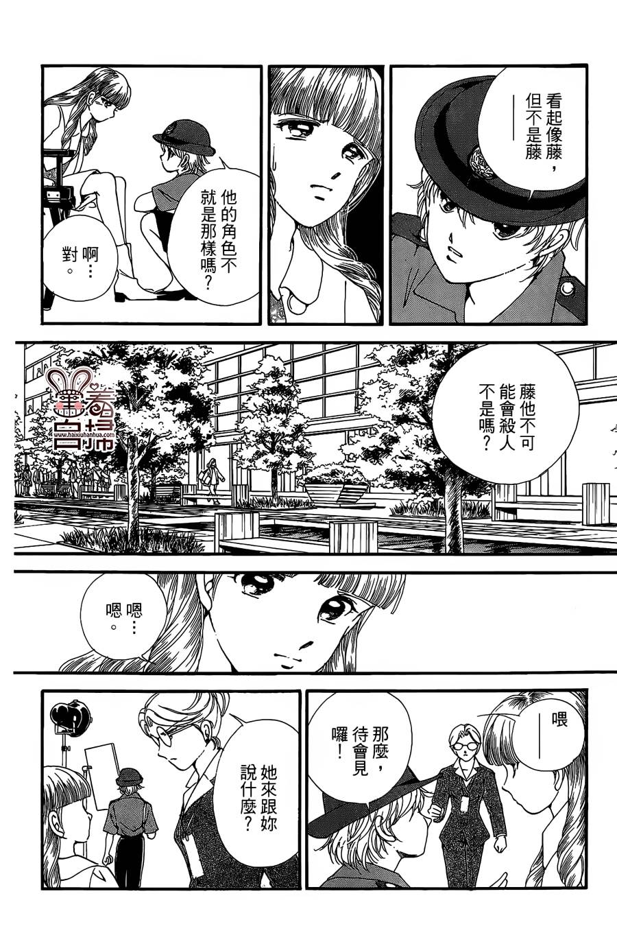 临演女孩第12话图