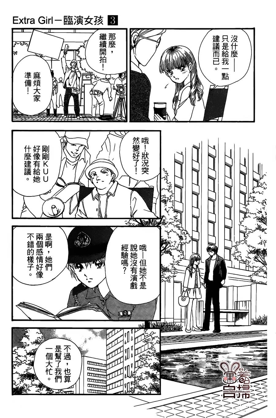 临演女孩 第12话 第14页