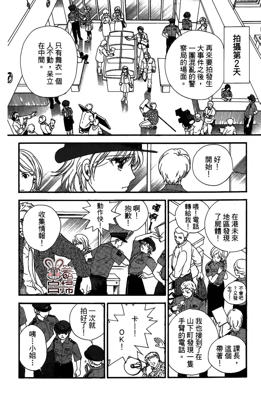 临演女孩 第12话 第15页