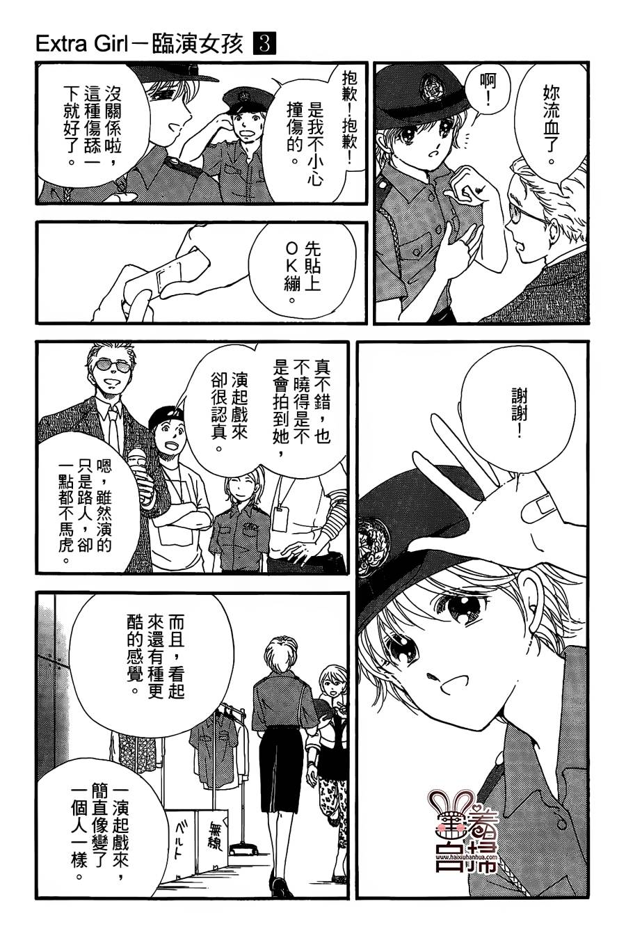 临演女孩 第12话 第16页