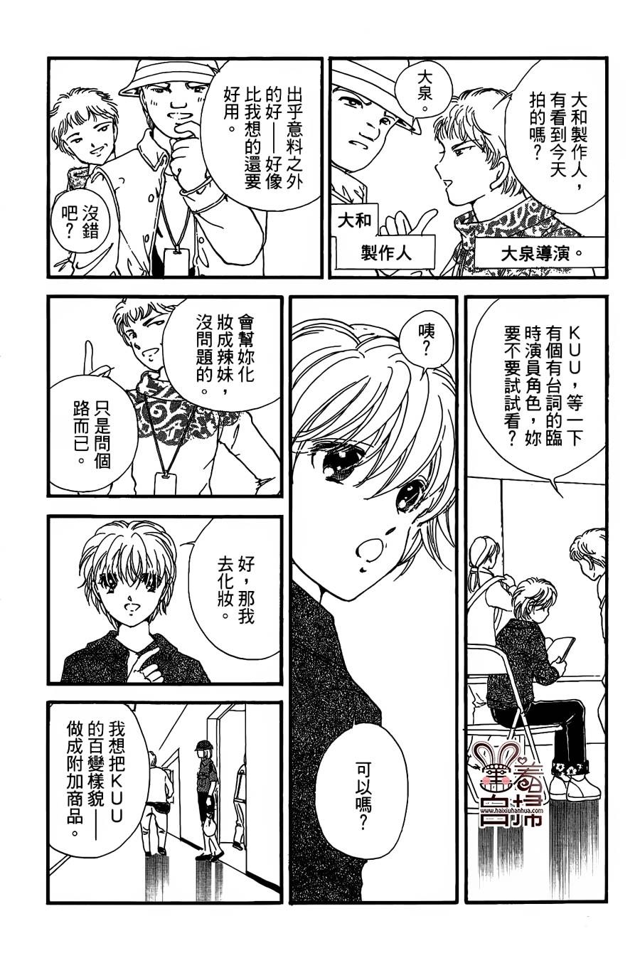 临演女孩 第12话 第17页