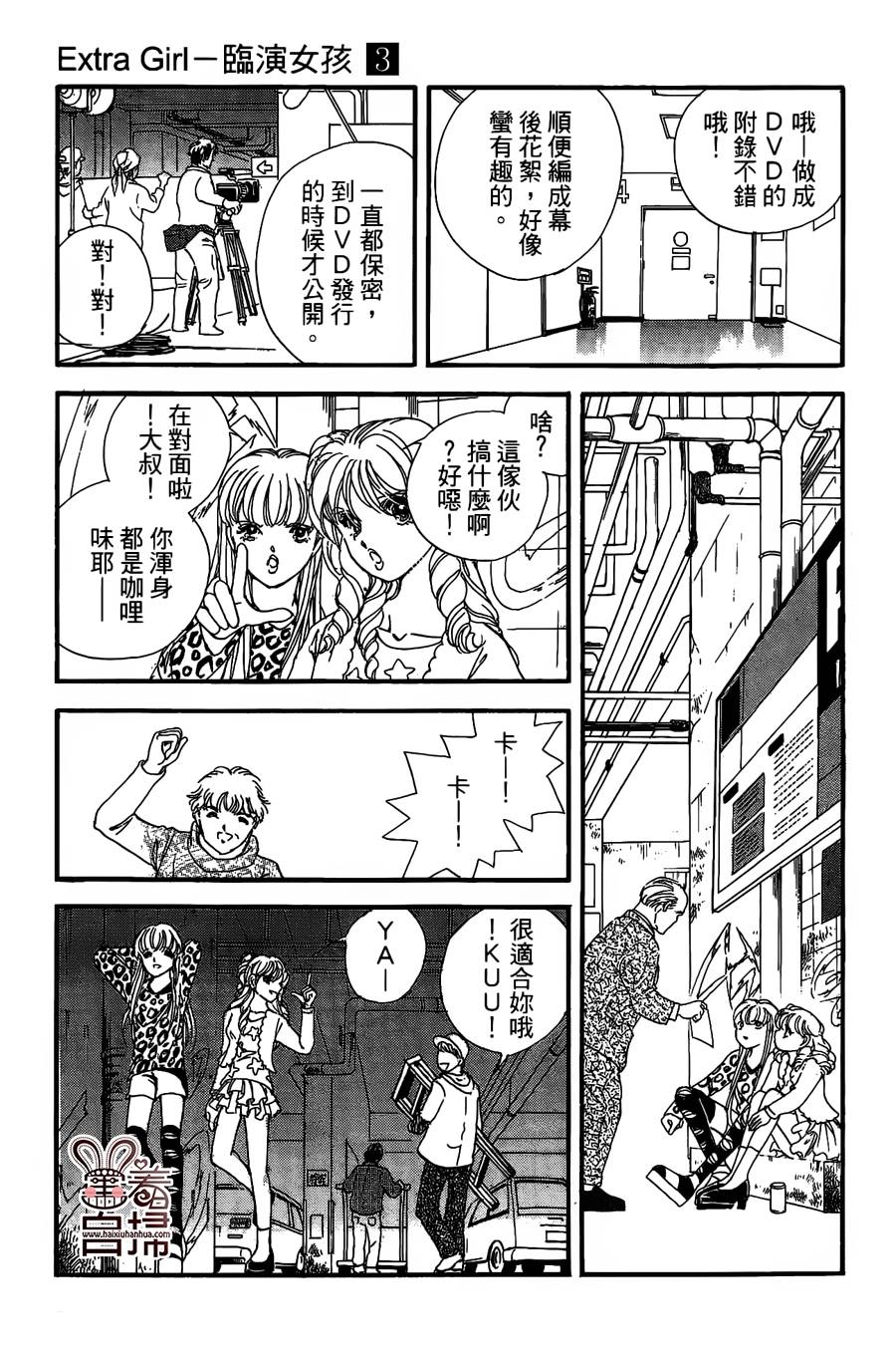 临演女孩 第12话 第18页