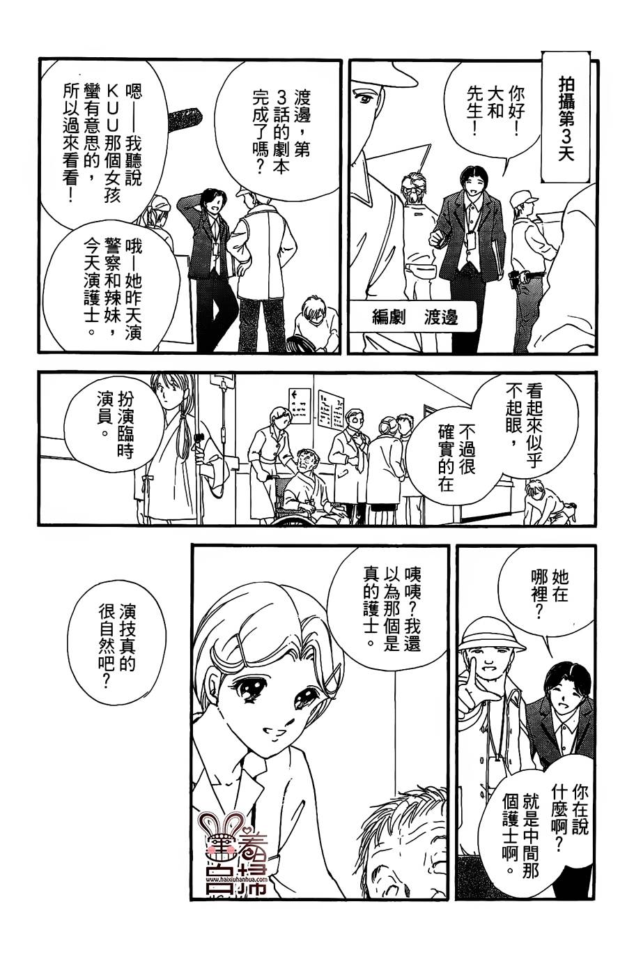 临演女孩 第12话 第19页