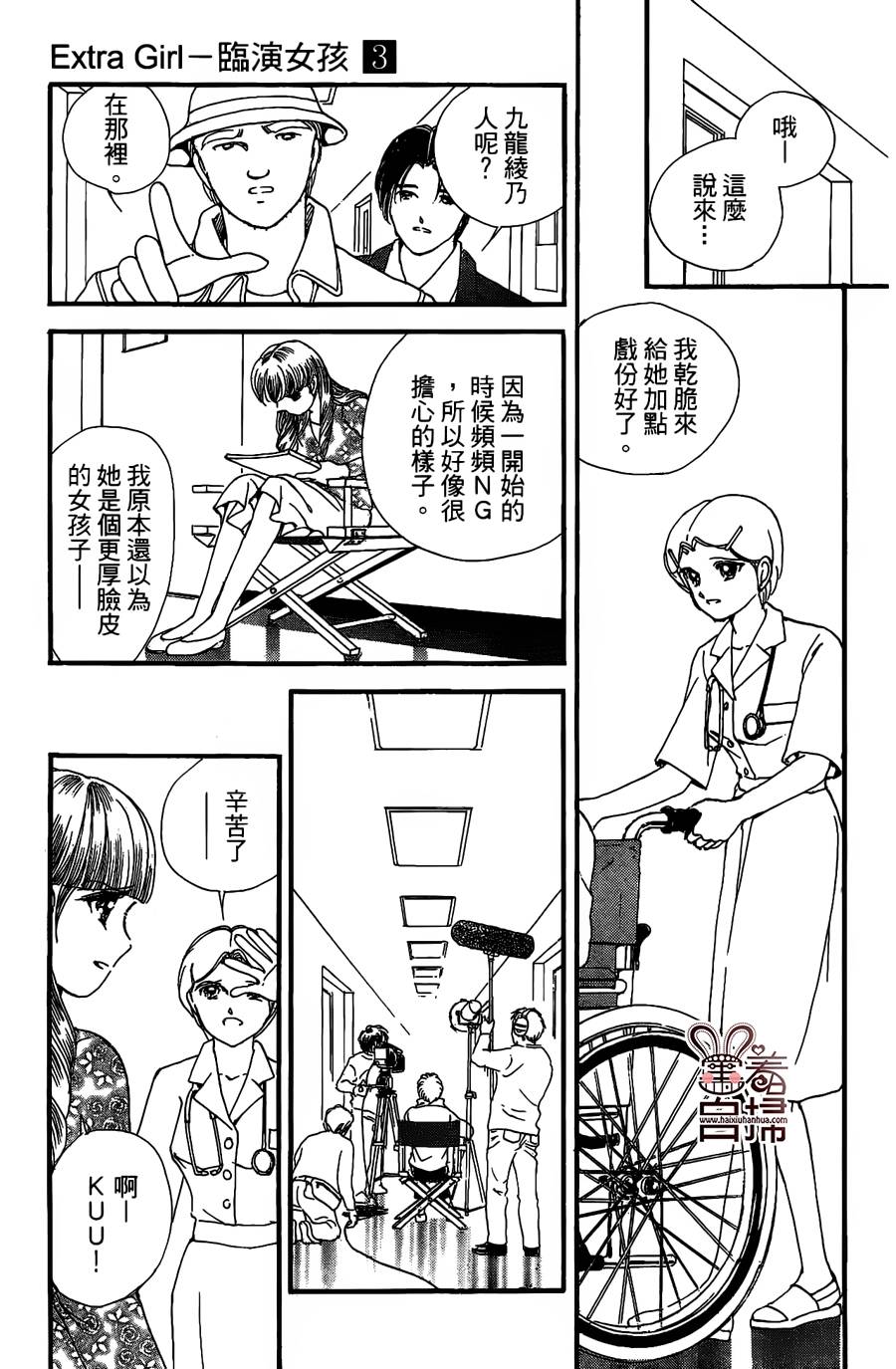 临演女孩 第12话 第20页