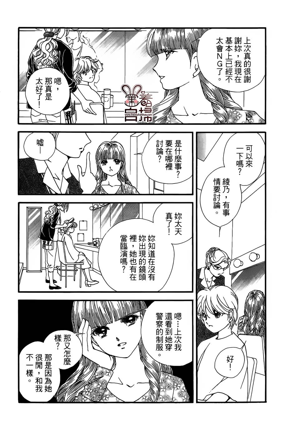 临演女孩 第12话 第21页