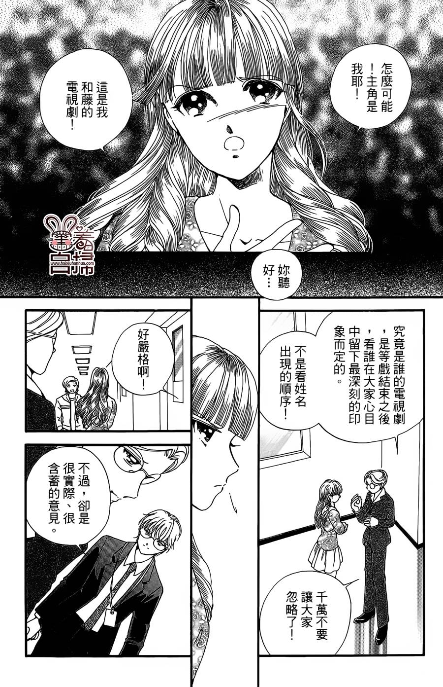 临演女孩 第12话 第23页