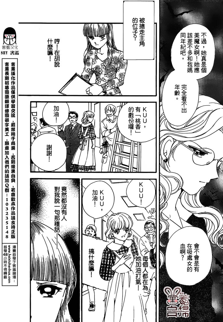 临演女孩 第12话 第25页