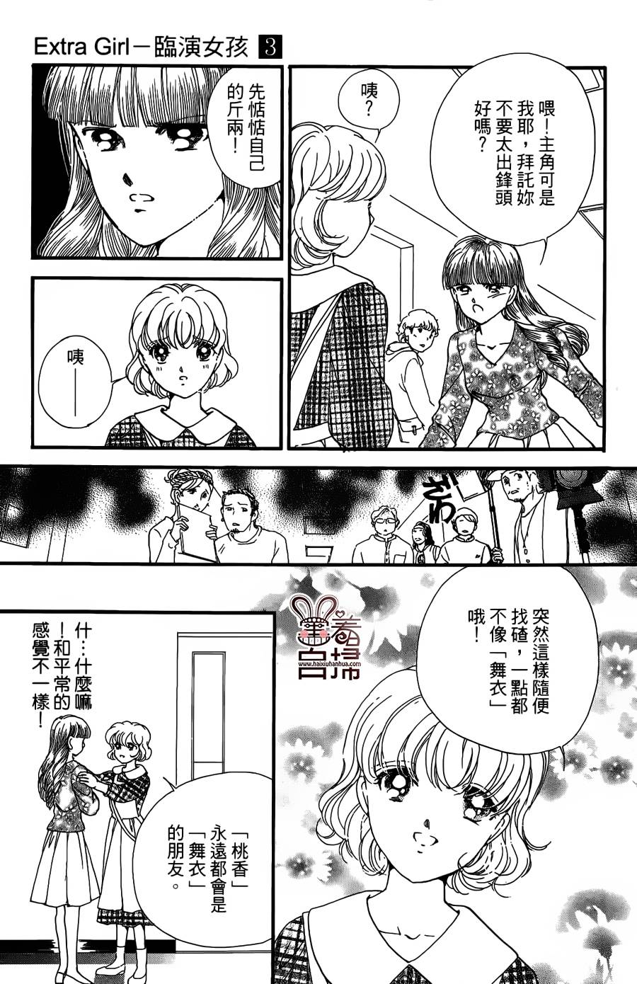 临演女孩 第12话 第26页