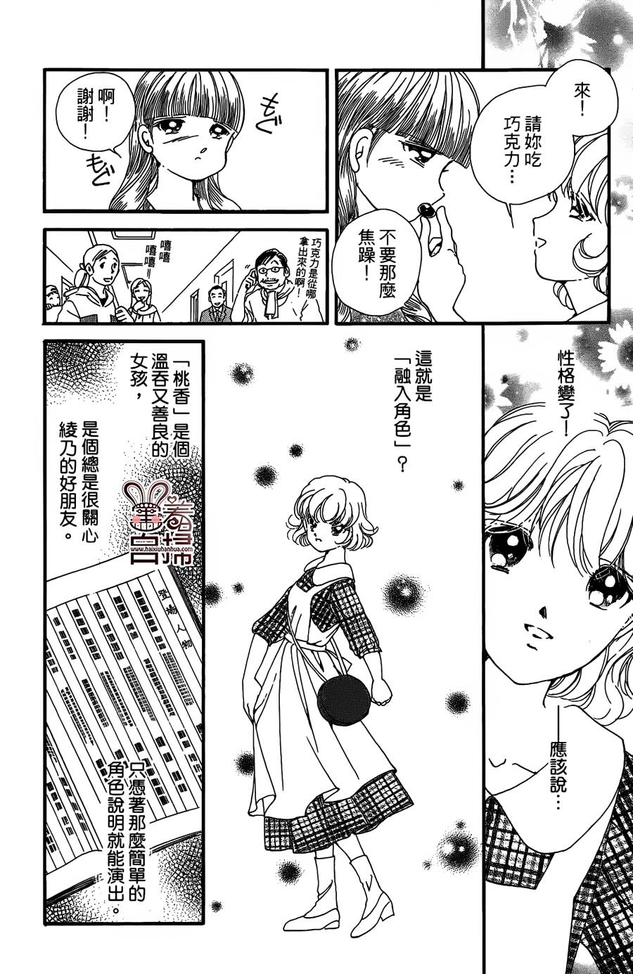 临演女孩 第12话 第27页