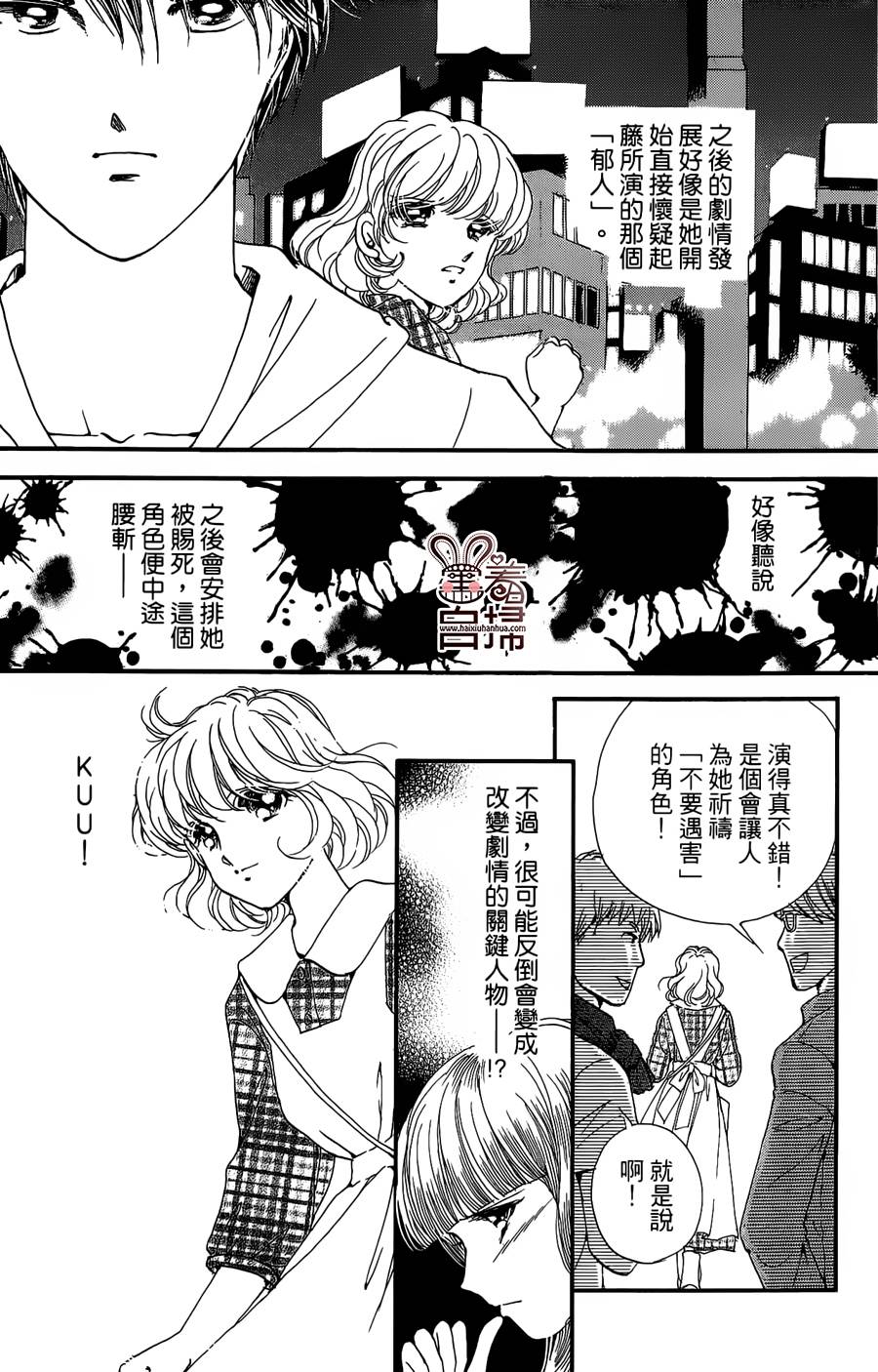 临演女孩 第12话 第28页