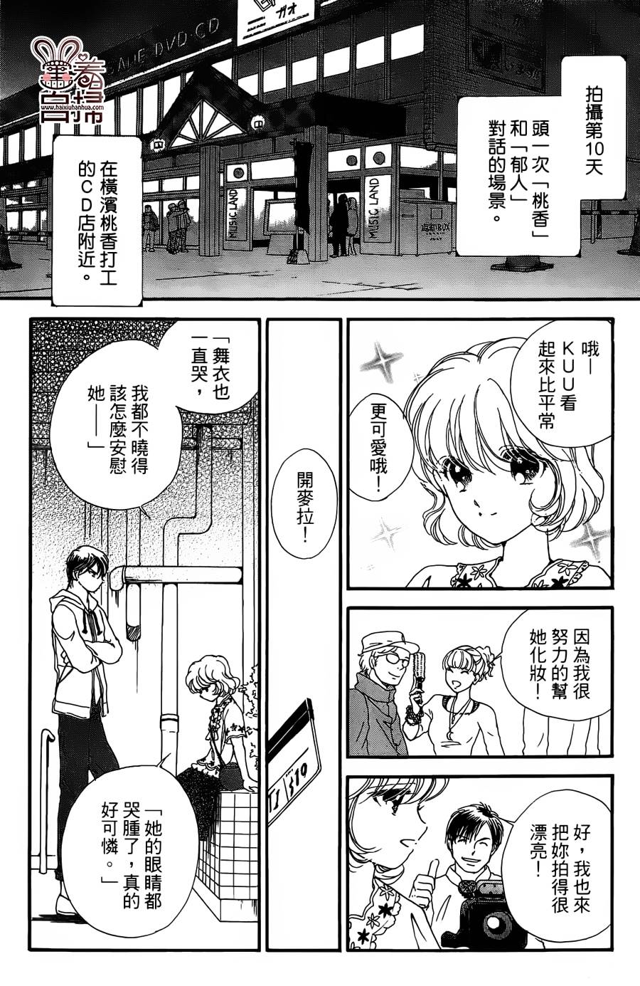 临演女孩 第12话 第29页