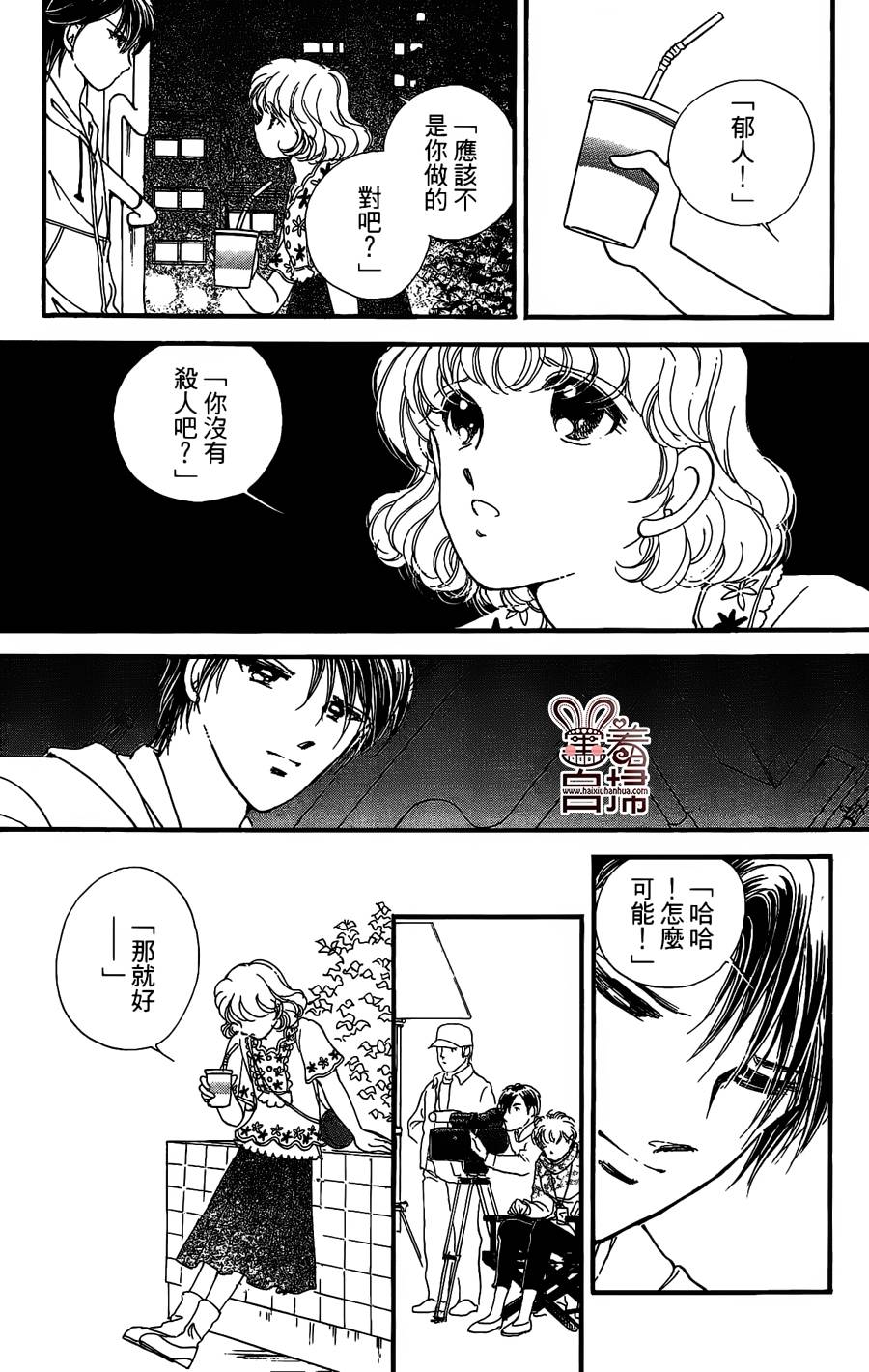 临演女孩 第12话 第30页