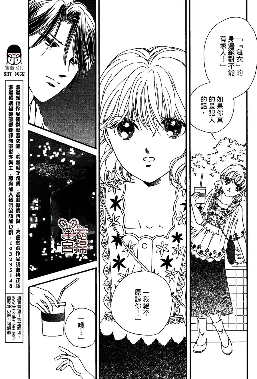 临演女孩 第12话 第31页