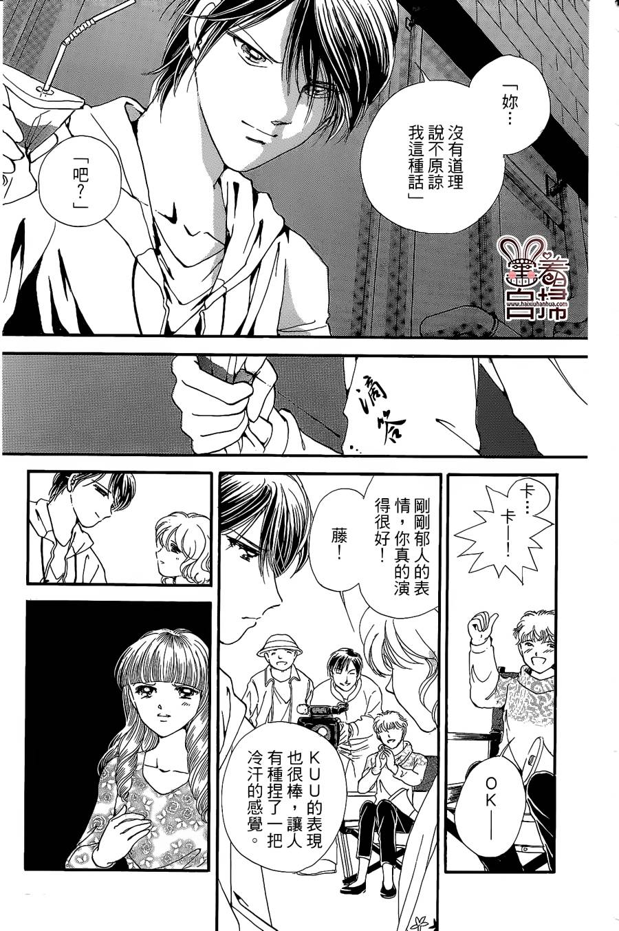 临演女孩 第12话 第32页