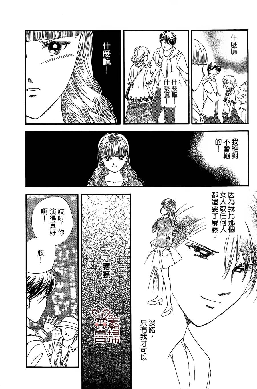 临演女孩 第12话 第33页