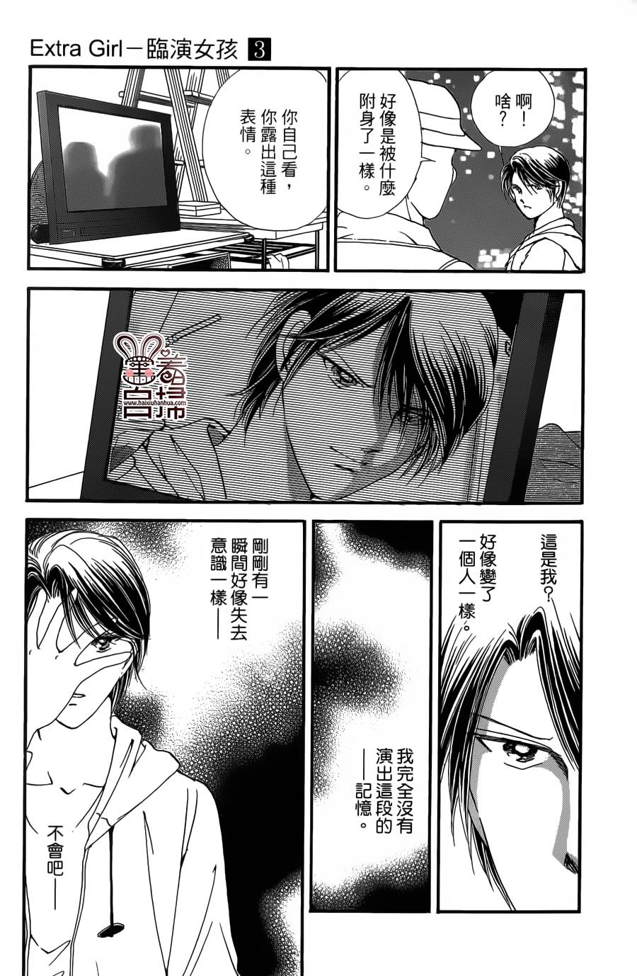 临演女孩 第12话 第34页