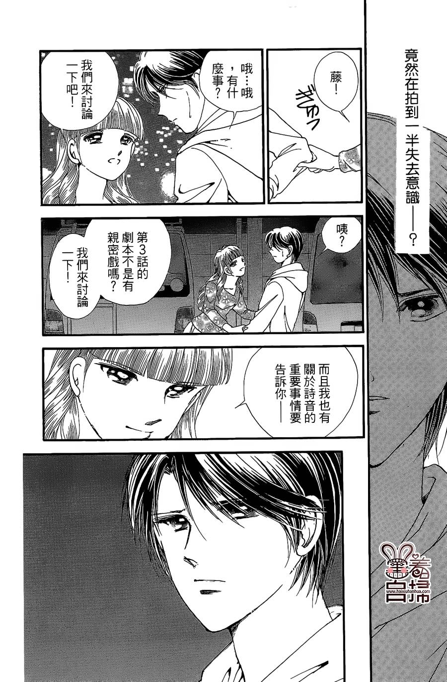 临演女孩 第12话 第35页