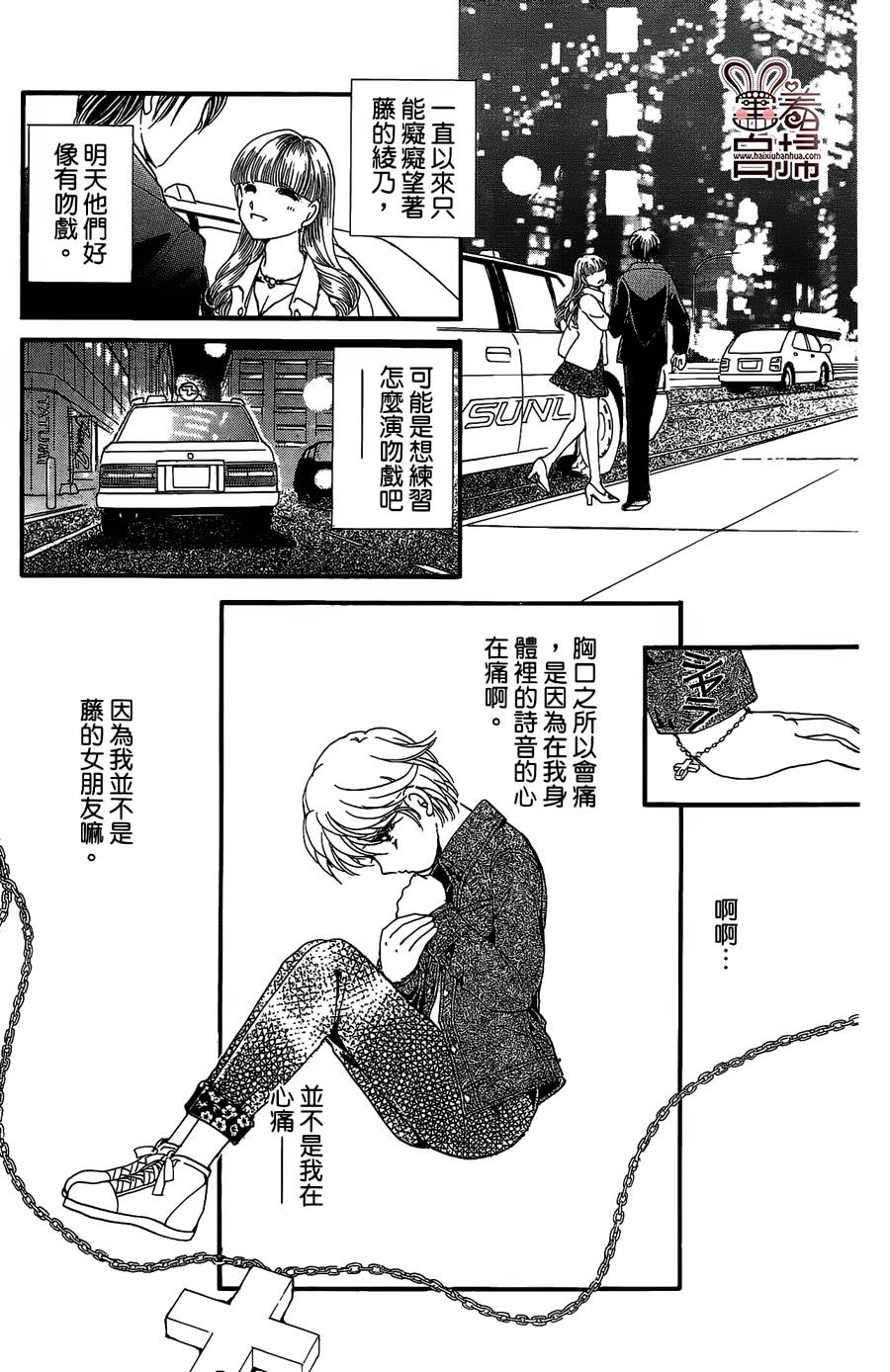 临演女孩 第12话 第36页