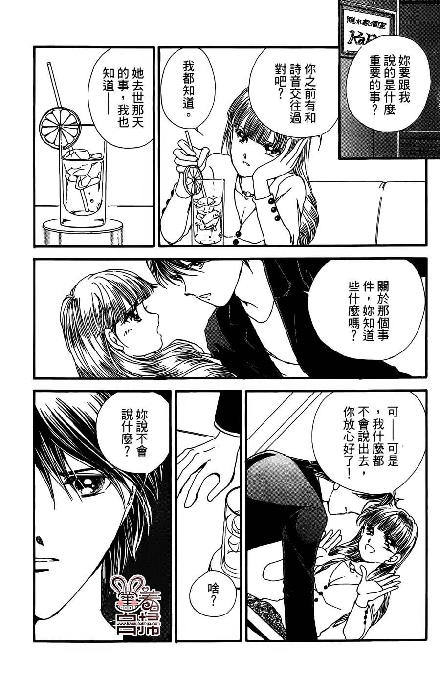 临演女孩 第12话 第37页