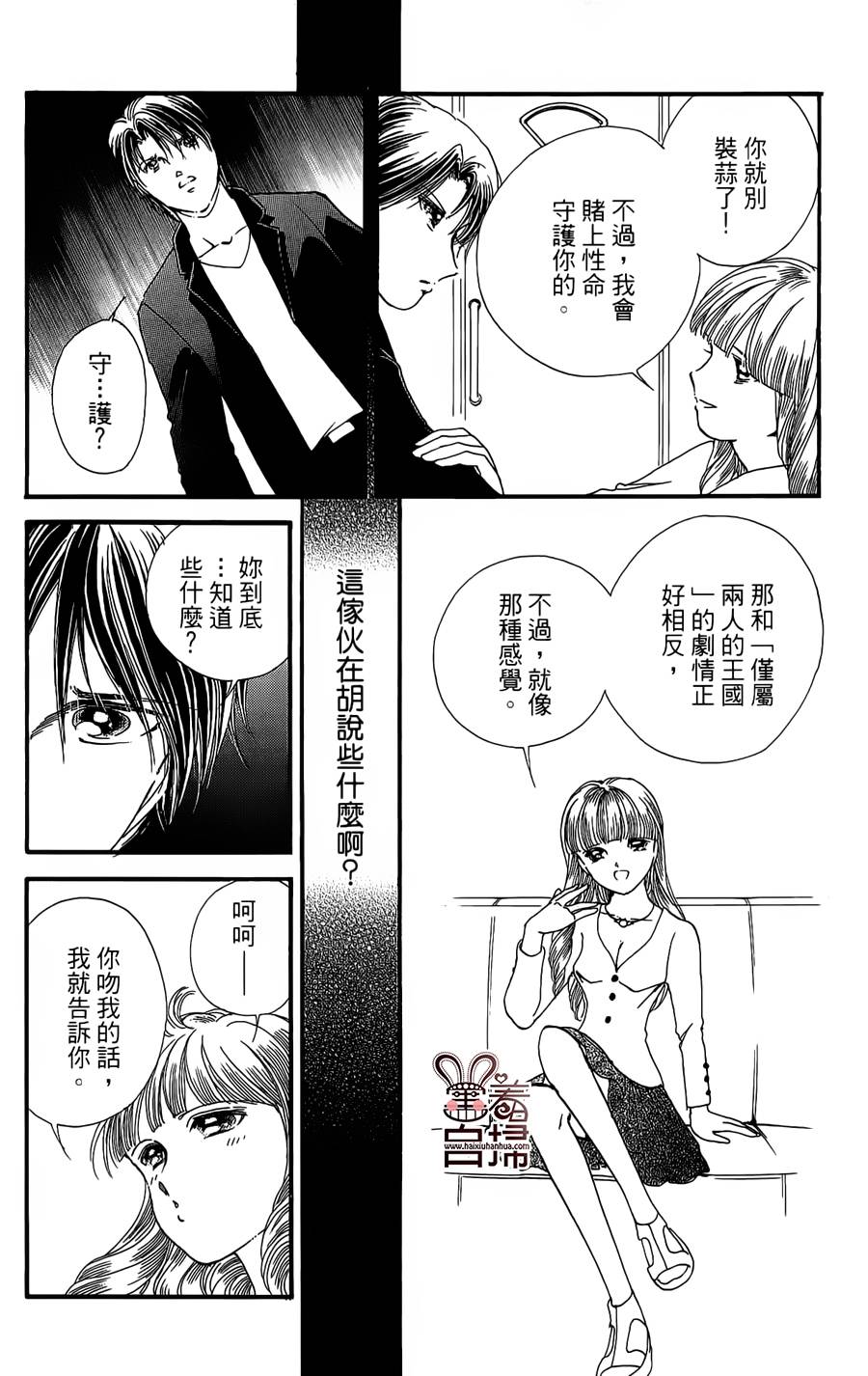 临演女孩 第12话 第38页