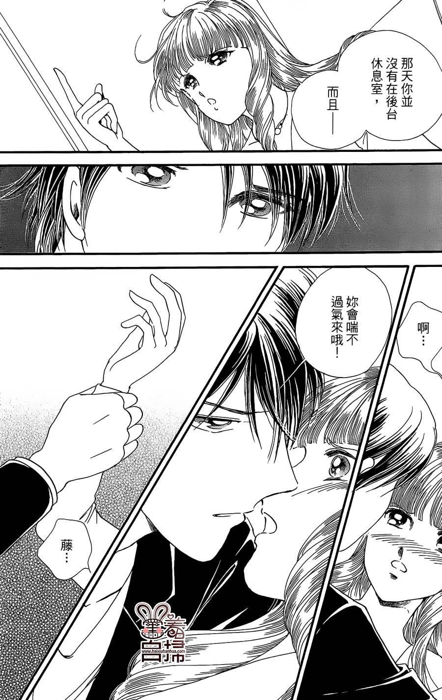 临演女孩 第12话 第39页