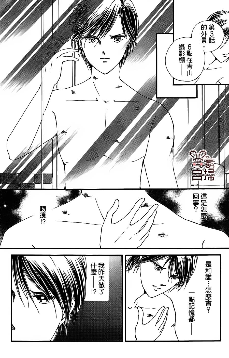 临演女孩 第12话 第41页