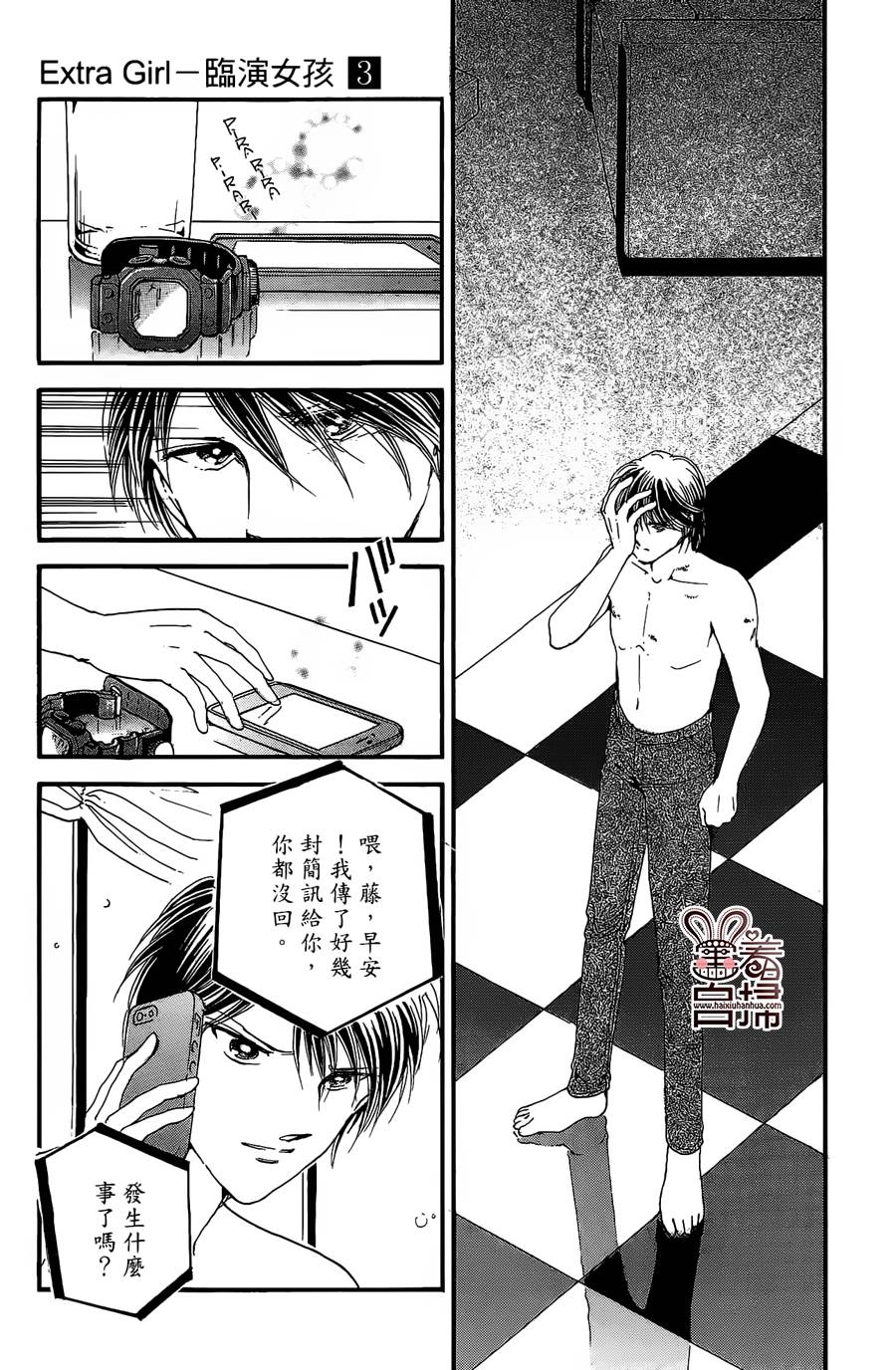 临演女孩 第12话 第42页