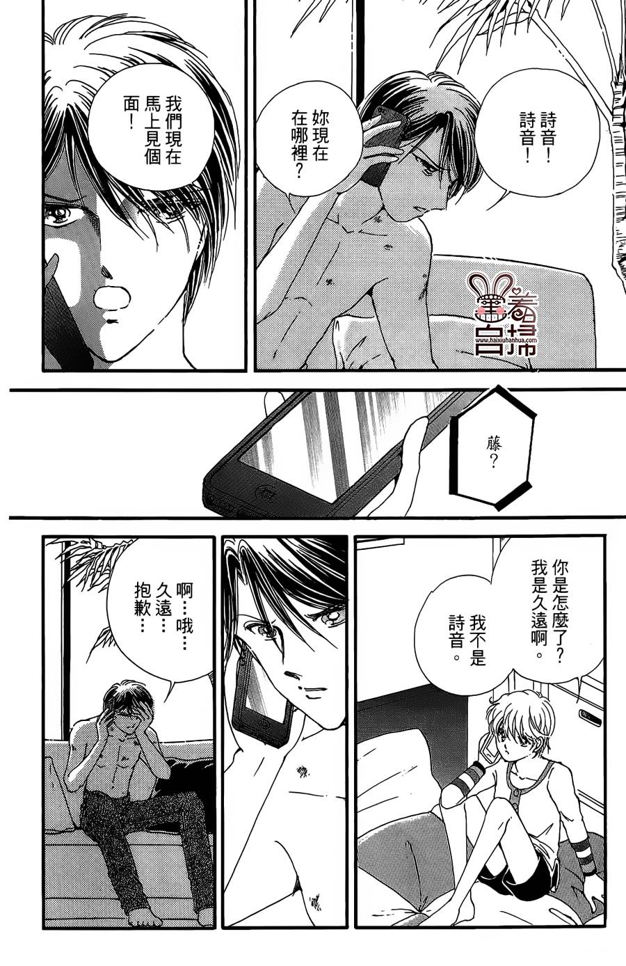 临演女孩 第12话 第43页