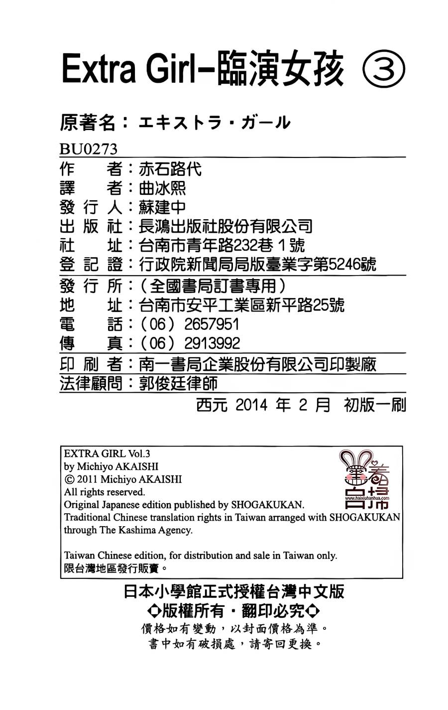 临演女孩 第12话 第45页