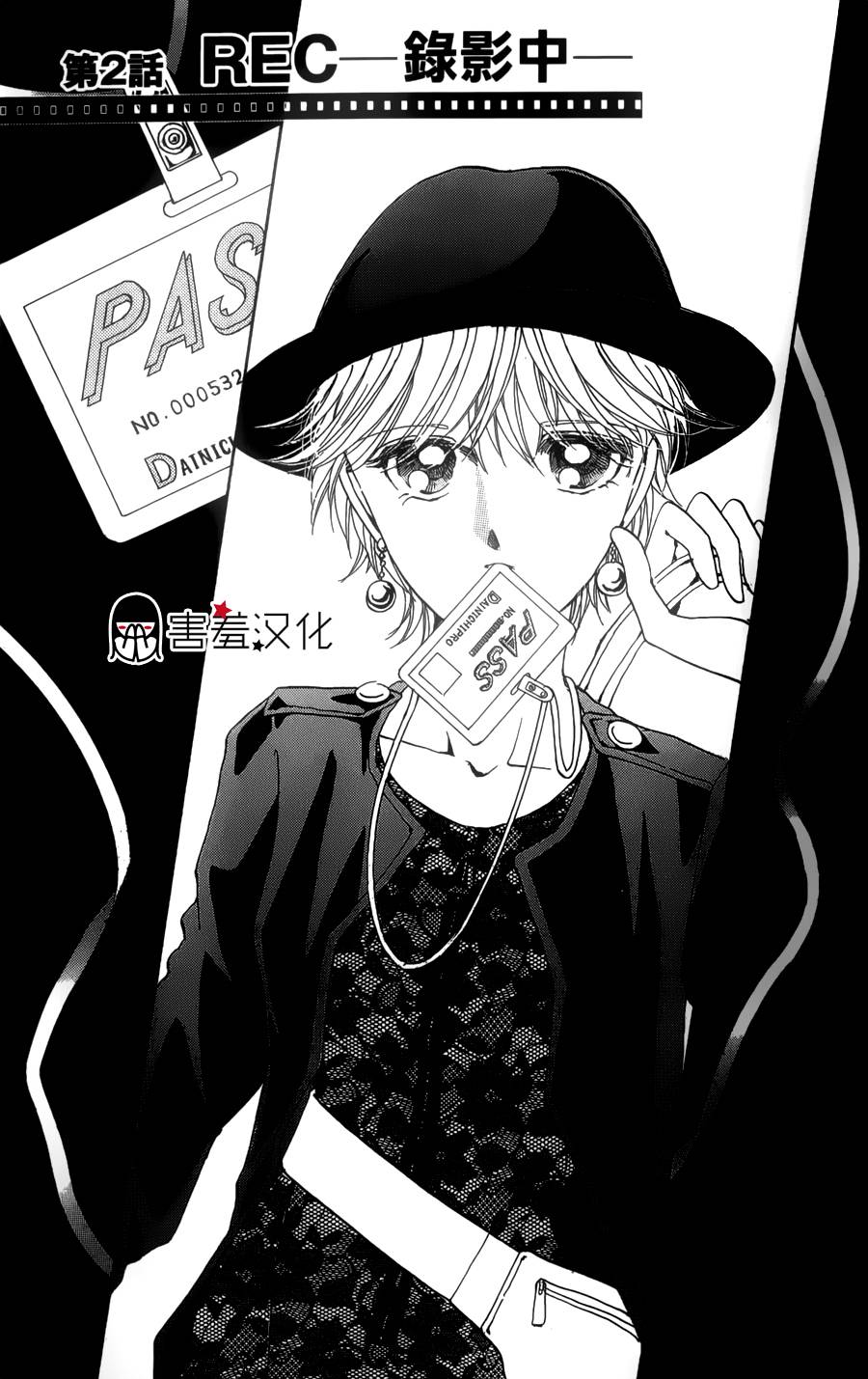 临演女孩 第2话 第1页