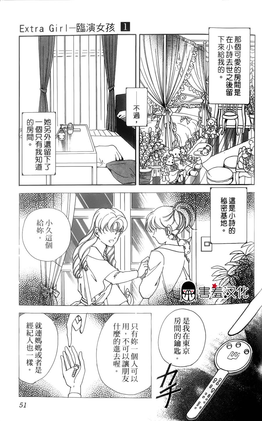 临演女孩 第2话 第5页