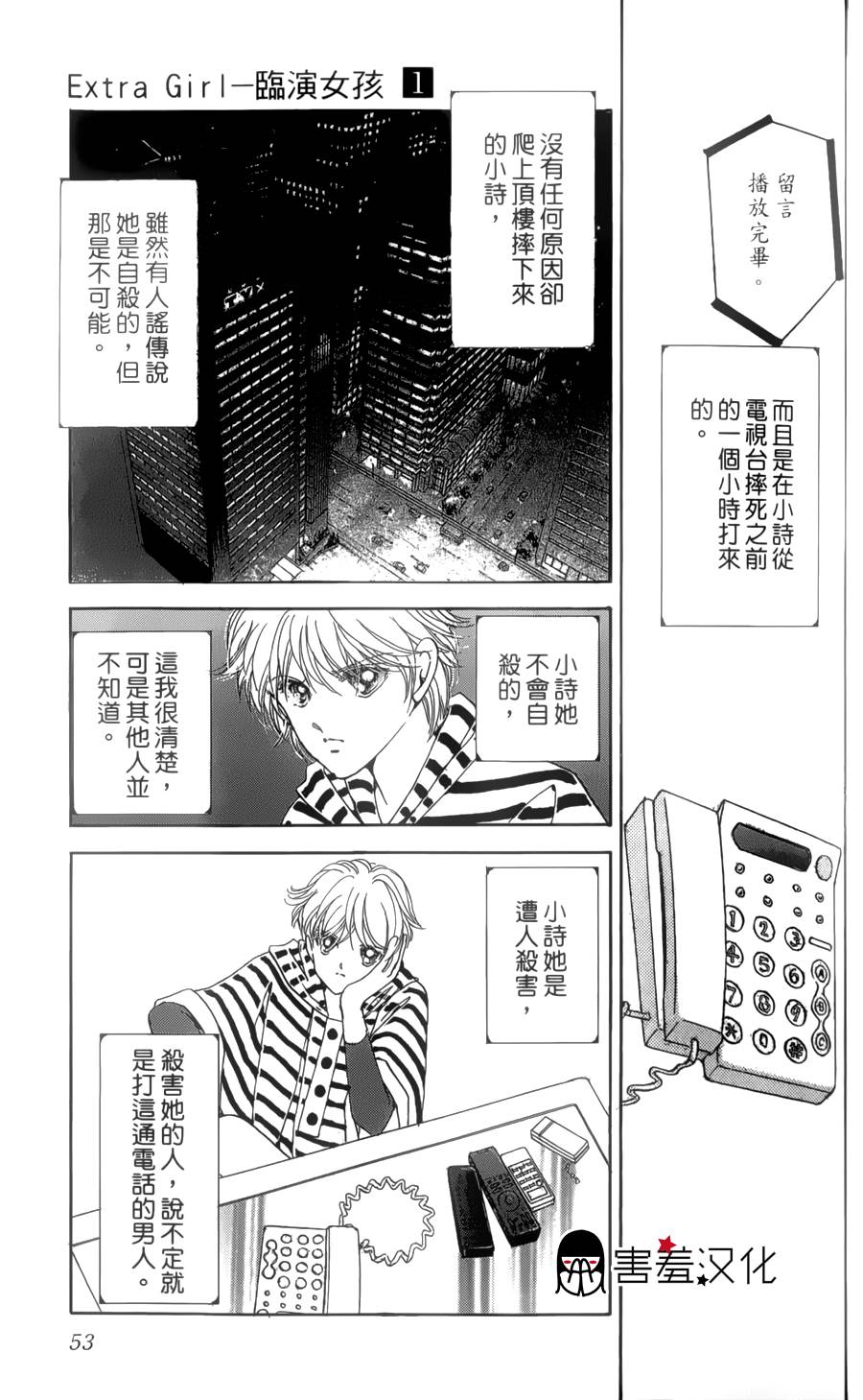 临演女孩 第2话 第7页